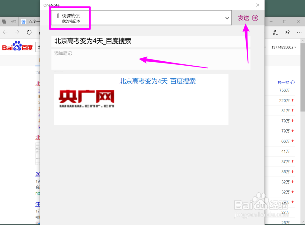 如何将Microsoft Edge中的网页分享到OneNote