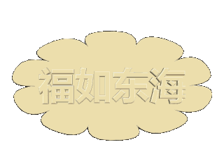 ulead cool 3d中给文字添加红色斜角和底板特效