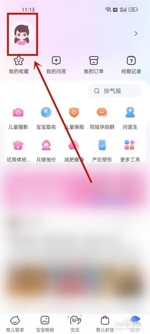 妈妈网孕育关注如何取消