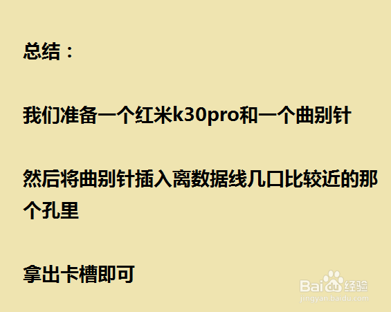 红米k30pro卡槽怎么开