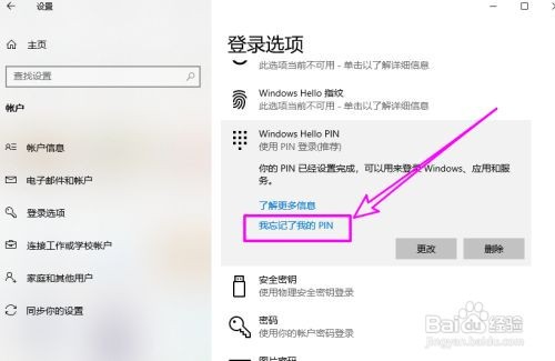 华为电脑pin密码忘记了怎么办