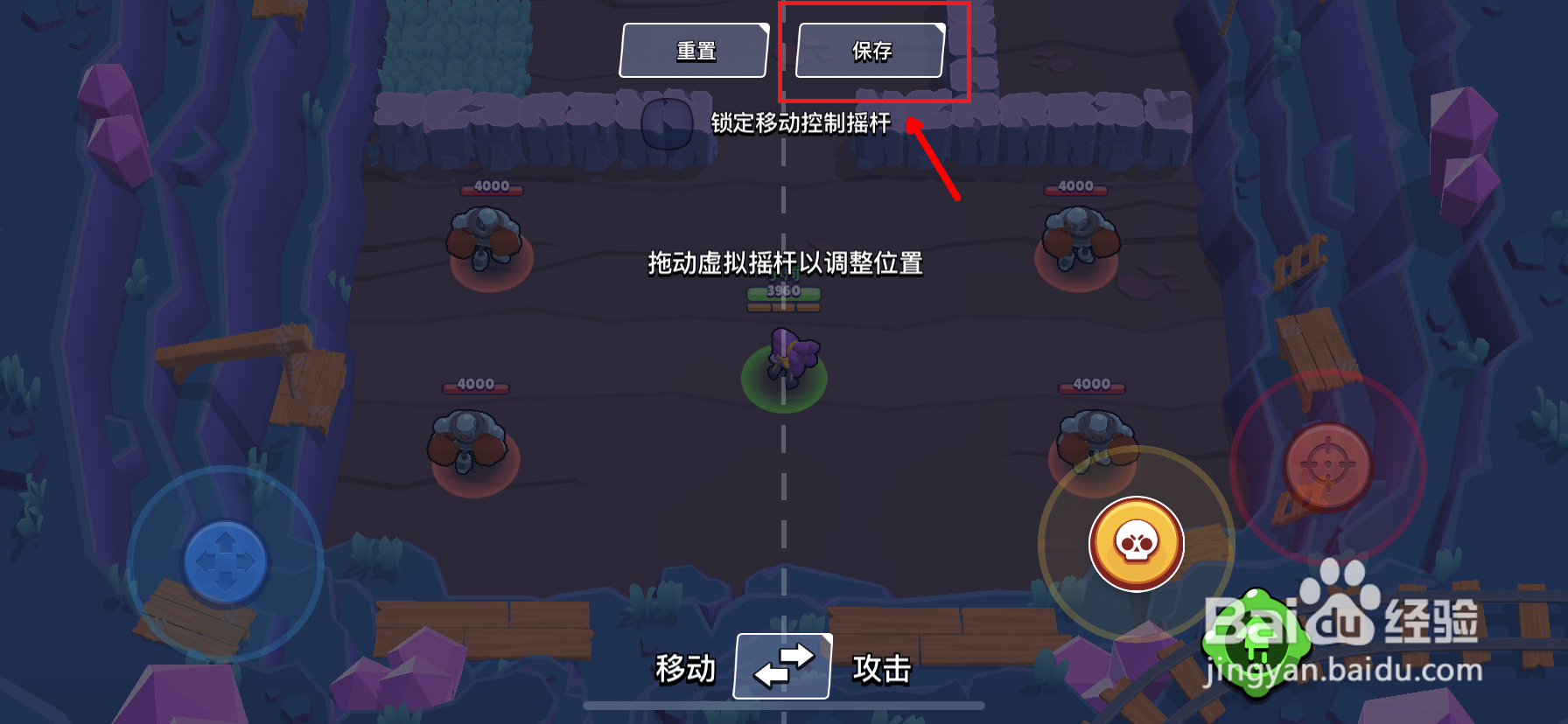 荒野乱斗怎么设置虚拟摇杆