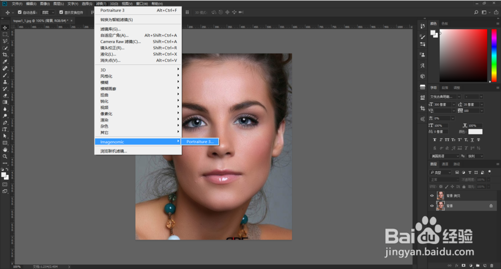 PS磨皮滤镜Portraiture 3下载安装教程