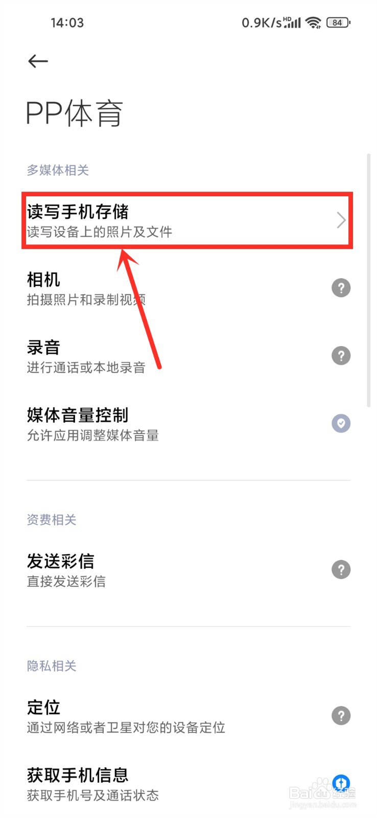 pp体育读写文件权限怎么开启