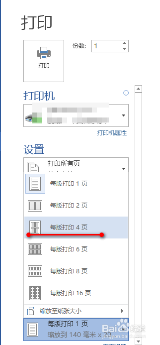 word怎么设置缩放打印