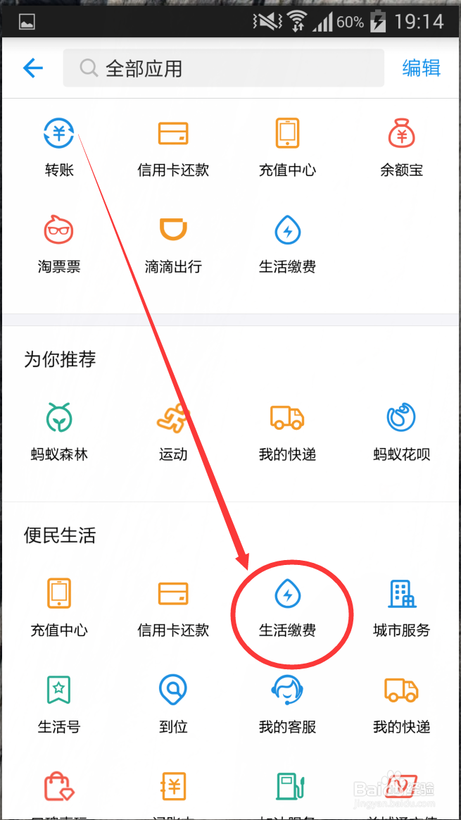 怎么用支付宝进行网上交电费