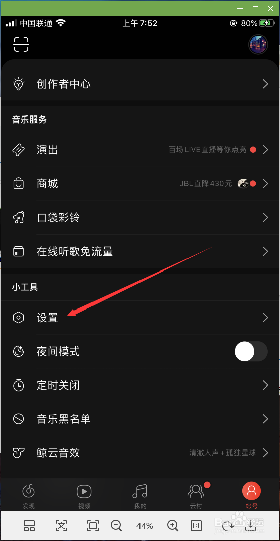 网易云音乐如何关闭信息提醒