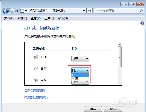 win7桌面音量图标不见了怎么办