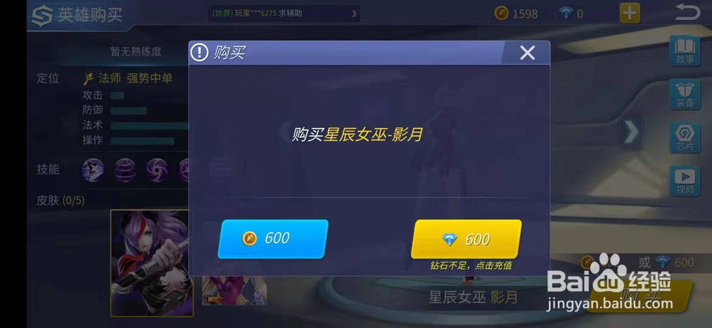 时空召唤怎么购买星辰女巫影月英雄