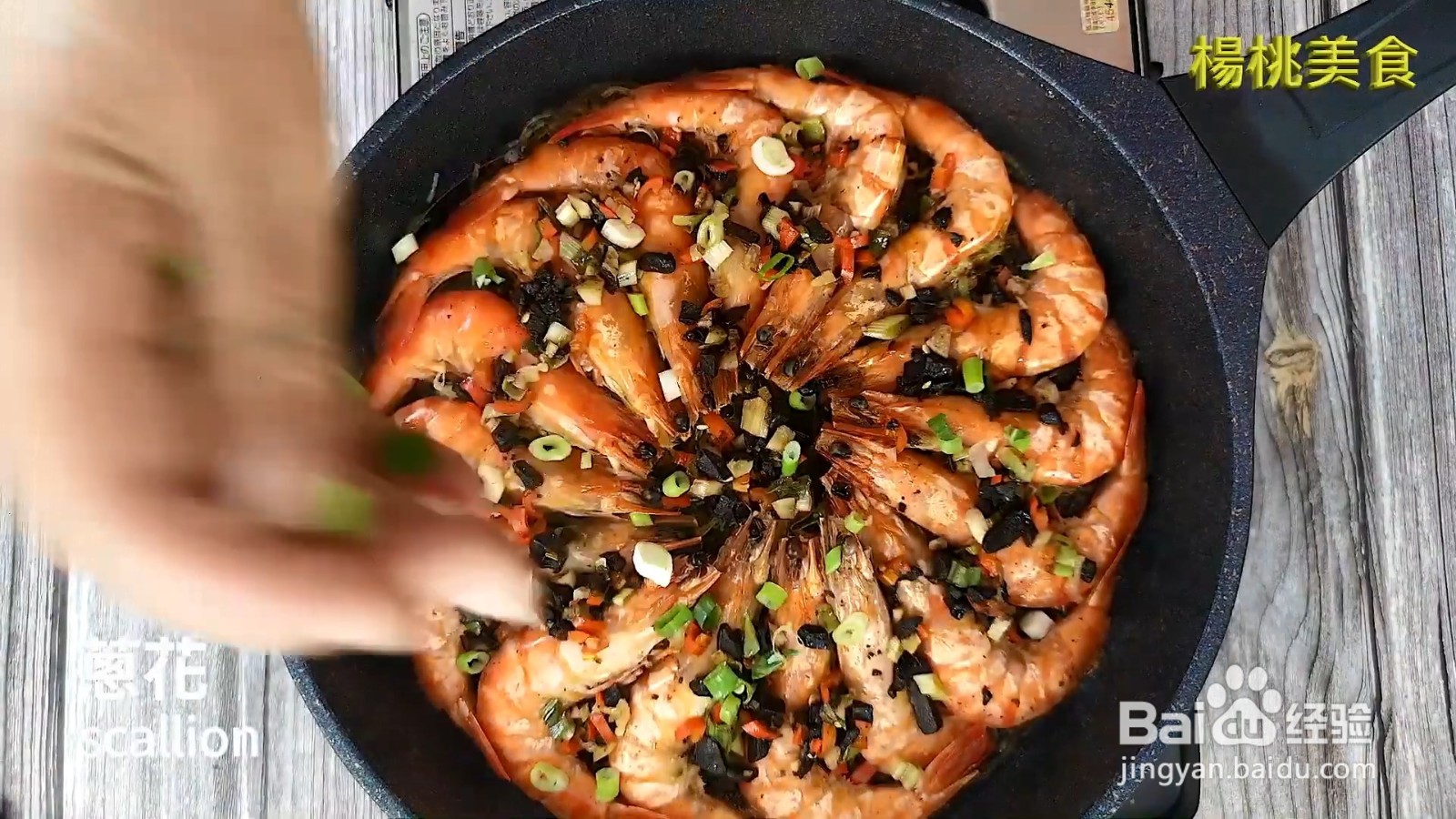 怎么做黑蒜蒸虾粉丝