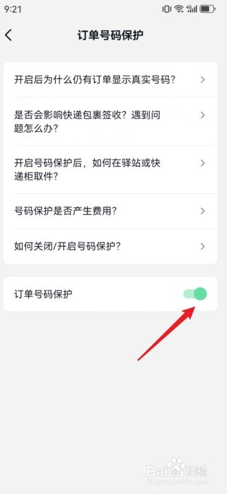 抖音收货号码保护设置在哪里