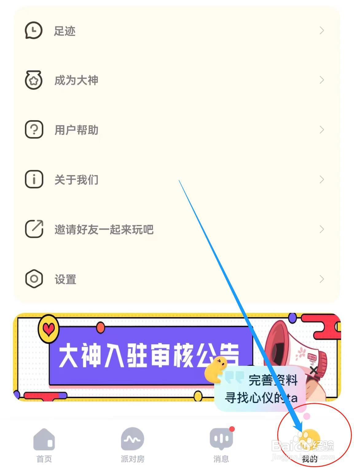 在哪里开启求带软件中的消息防打扰