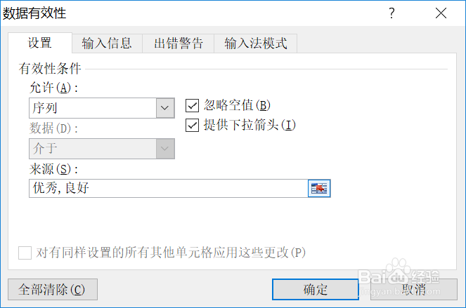 Excel（版本2007）如何设置下拉菜单