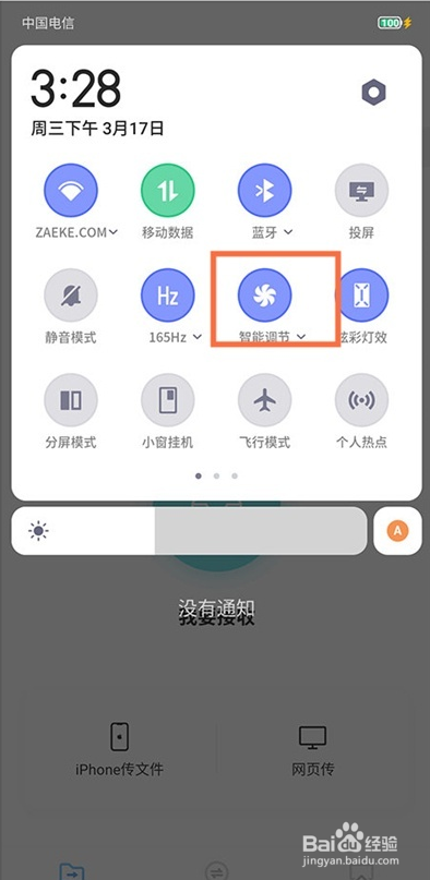 红魔6pro氘锋透明版散热风扇功能在哪里