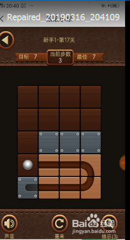 滚滚小球新手1第十七关大通关