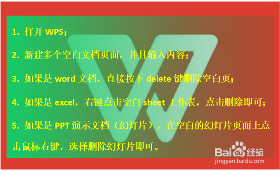 wps如何删除空白页