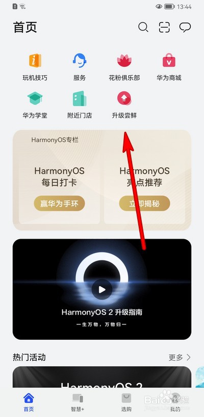 华为nova6如何升级鸿蒙