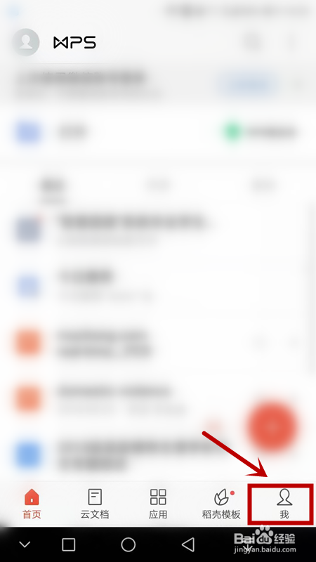 WPS Office如何开启协作消息通知