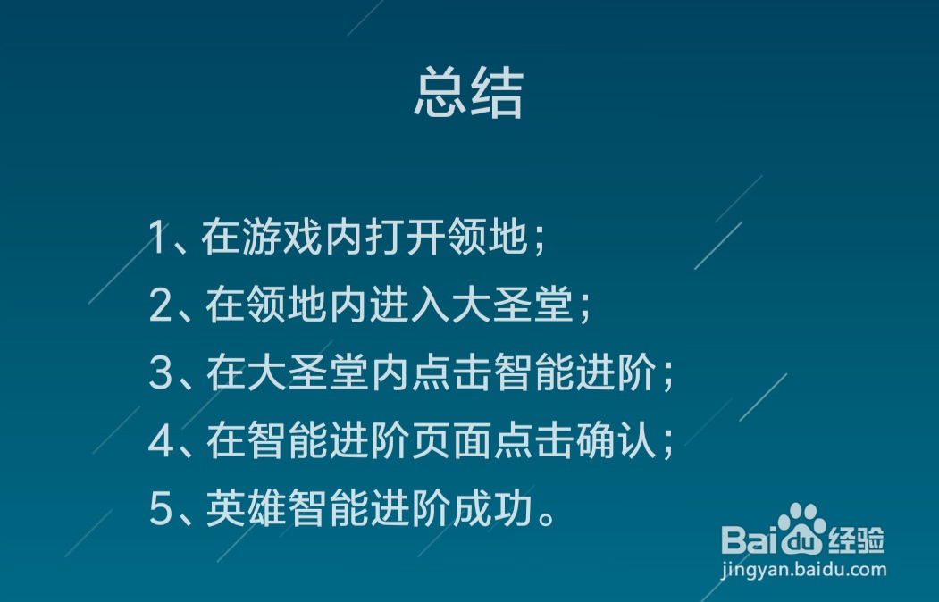 剑与远征英雄智能进阶攻略