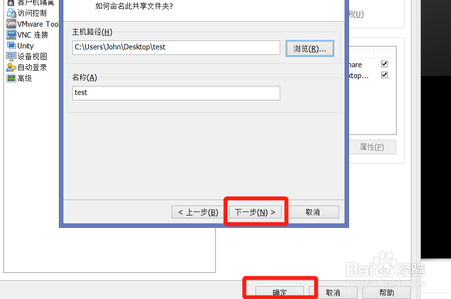 VMware虚拟机和主机怎么设置文件共享