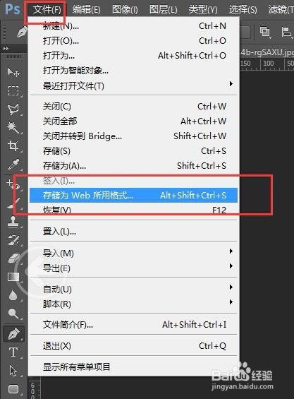 photoshop怎么快速导出png透明图