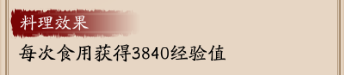阴阳师寮宴会料理食用都有什么料理效果