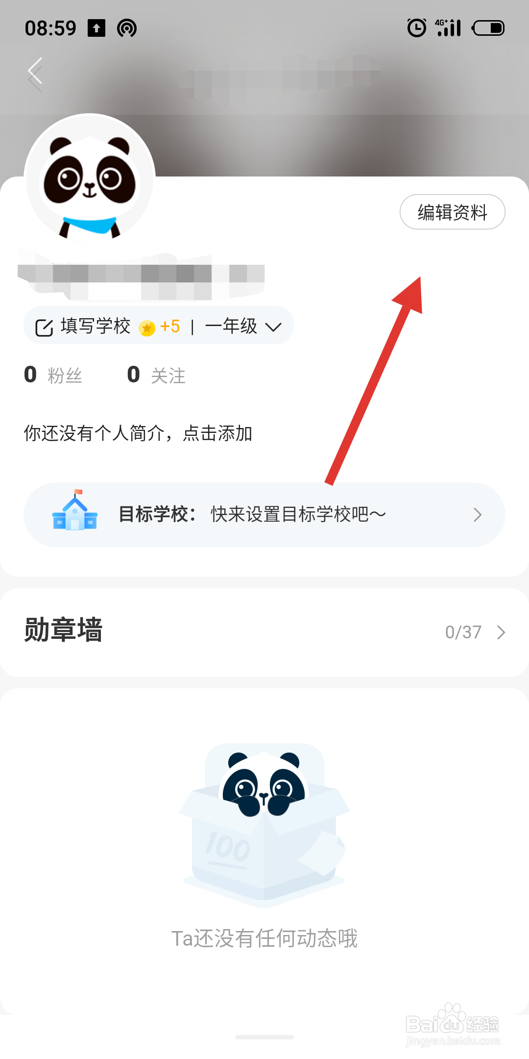 作业帮如何更改年级和更改学校