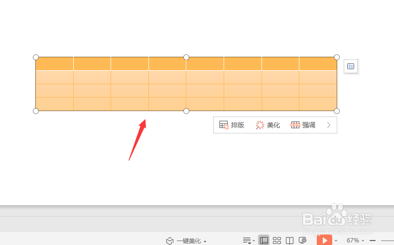 wps表格美化怎么设置？