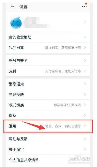 淘宝怎样在移动网络和wlan下都开启视频自动播放