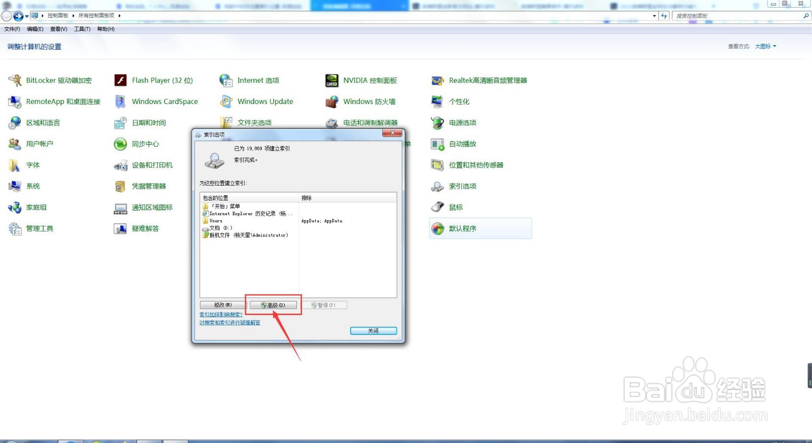 电脑中如何设置索引选项的文件类型？