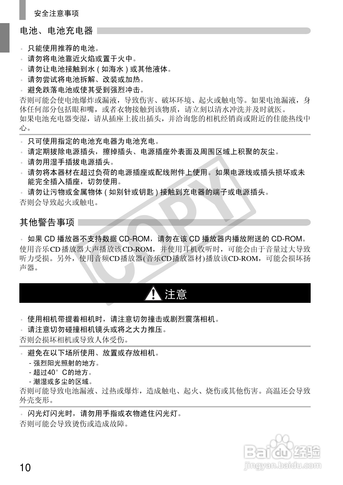 佳能IXUS105相机使用说明书:[1]