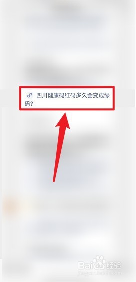 成都红码转绿码需要多少天