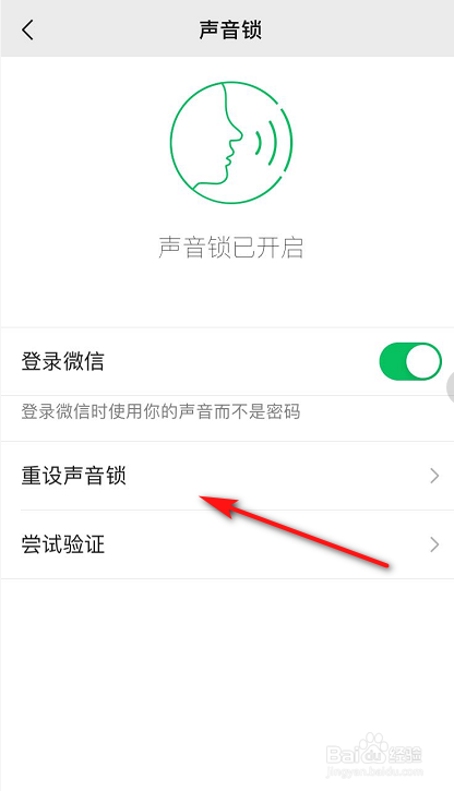 怎么设置使用声音登录微信？