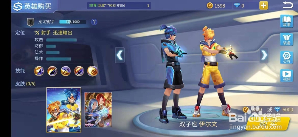 时空召唤怎么购买双子座伊尔文英雄