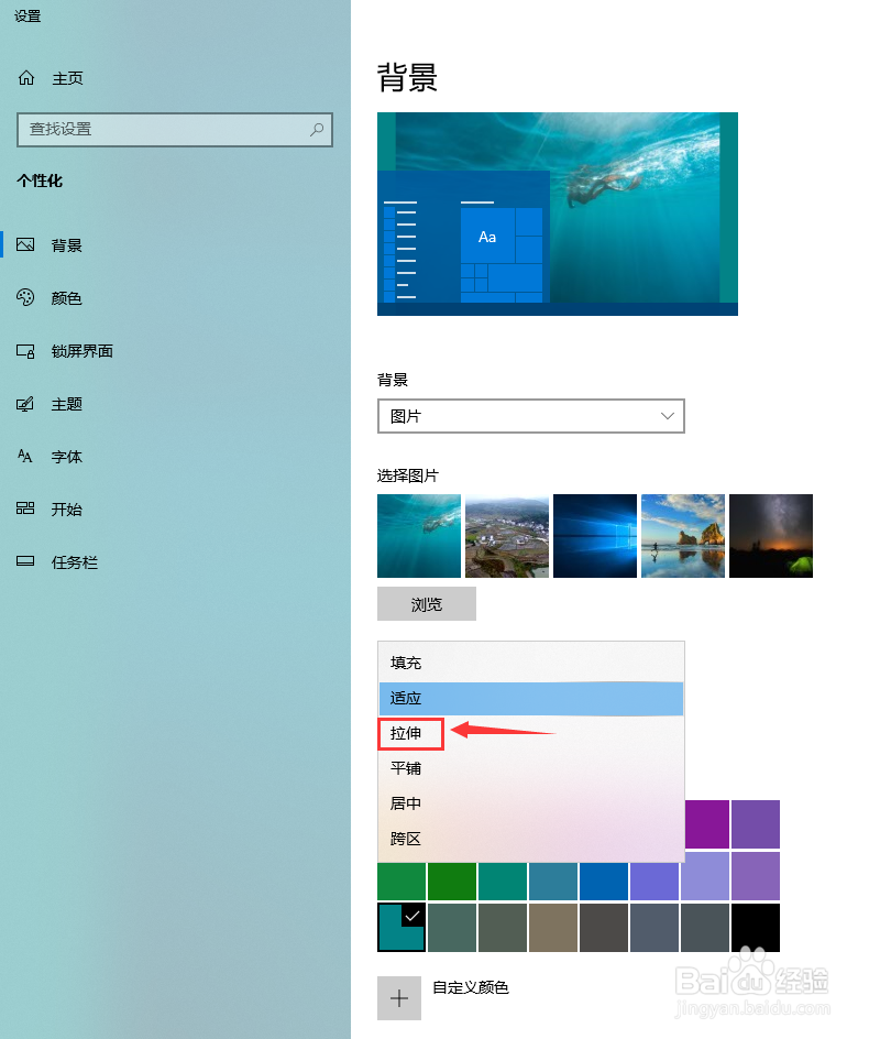 win10系统背景图怎样设置才能铺满桌面