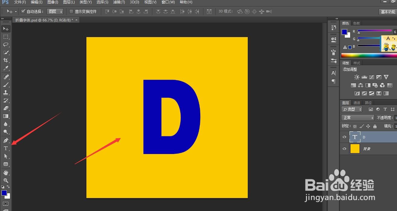 PS如何做油漆喷画字体？