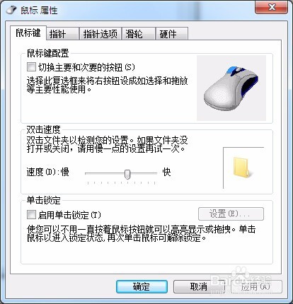 Win7鼠标太灵敏了怎么办