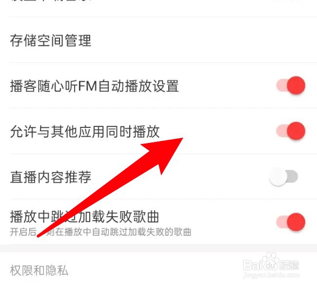 网易云音乐怎么设置允许和其他应用同时播放