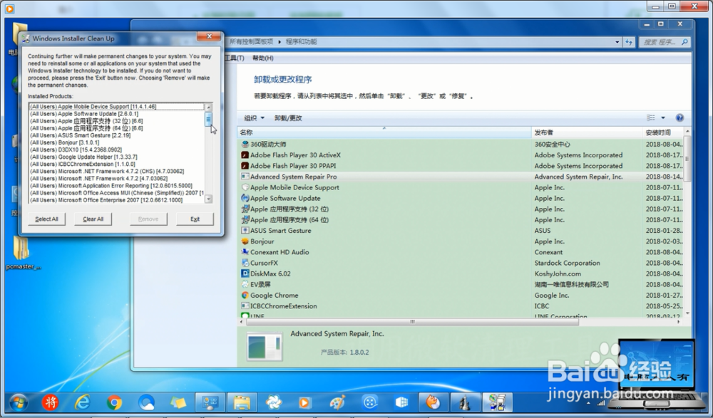 Advanced System Repair Pro 残余清理