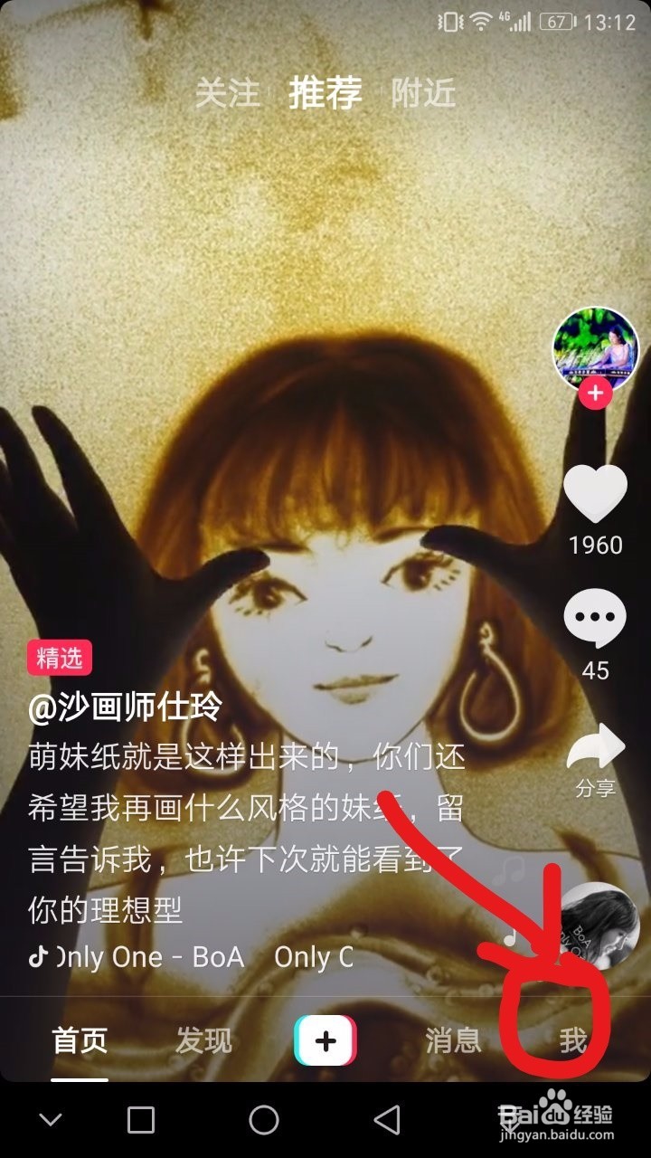 抖音怎么才可以获得认可