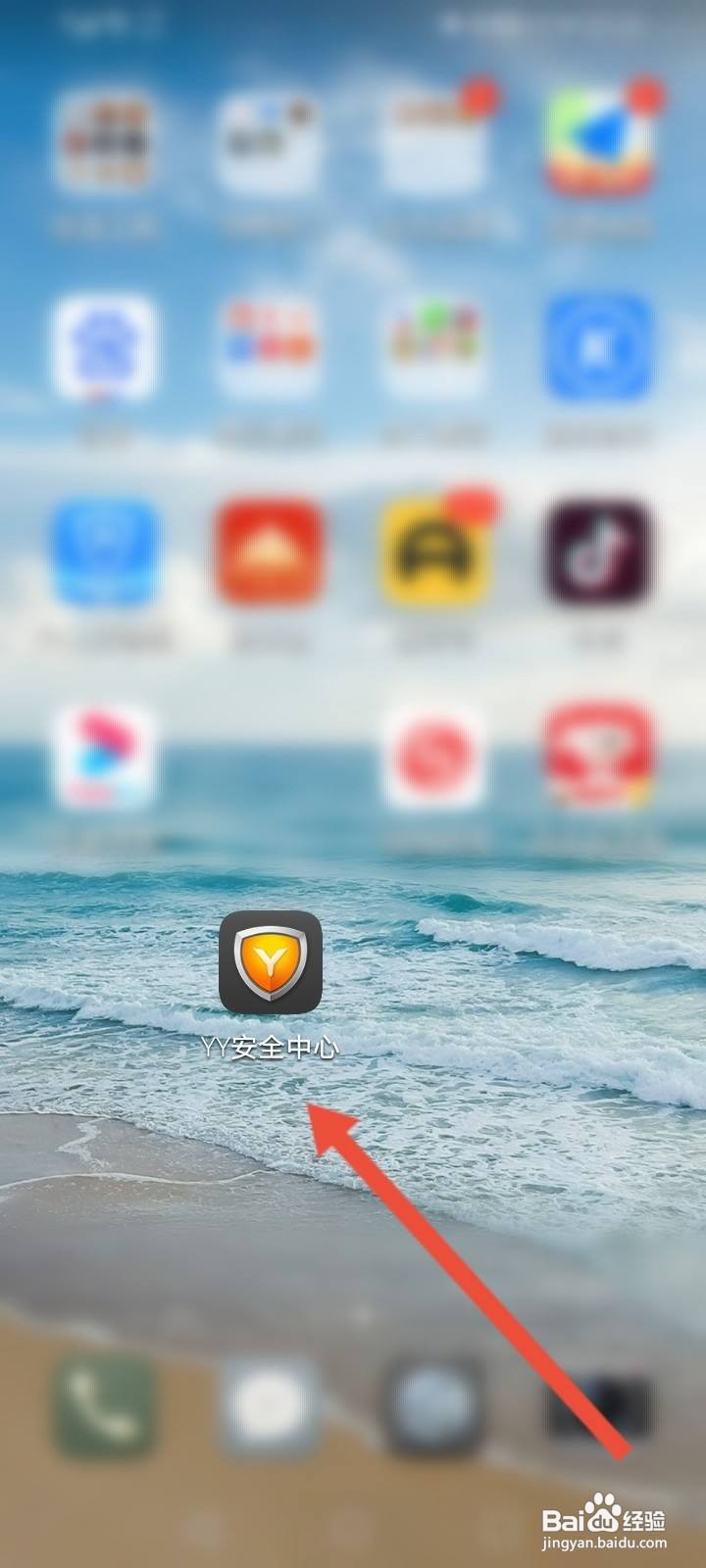 YY安全中心怎么查看充值记录
