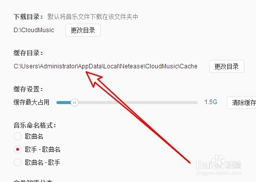 网易云音乐怎么样设置电脑上文件的缓存目录
