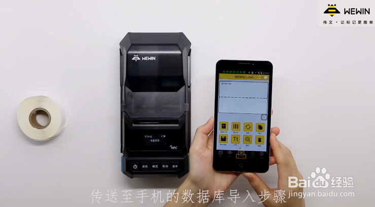 WEWIN智能标签打印机 W200内容编辑及导入数据库