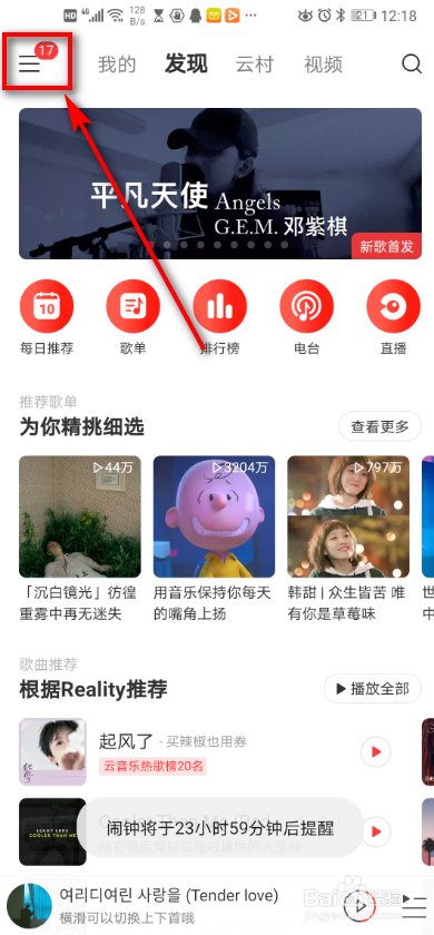 网易云音乐 如何更改歌曲排序