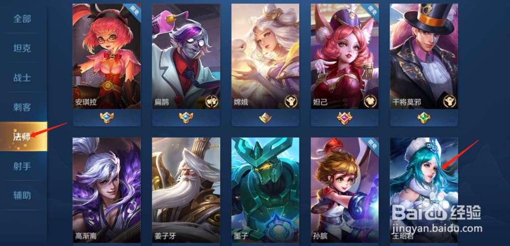 王者荣耀中如何给英雄王昭君换一个回城特效