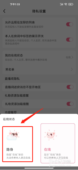 九秀直播怎么设置我的状态为隐身