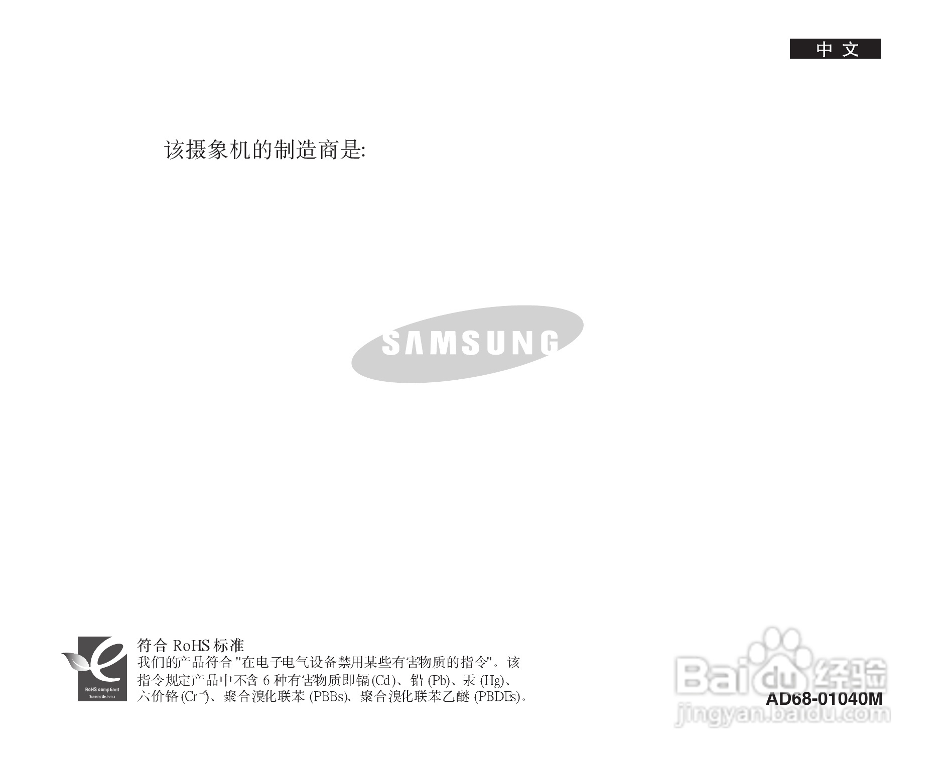 三星VP-D964W(i)摄录一体机使用说明书:[11]