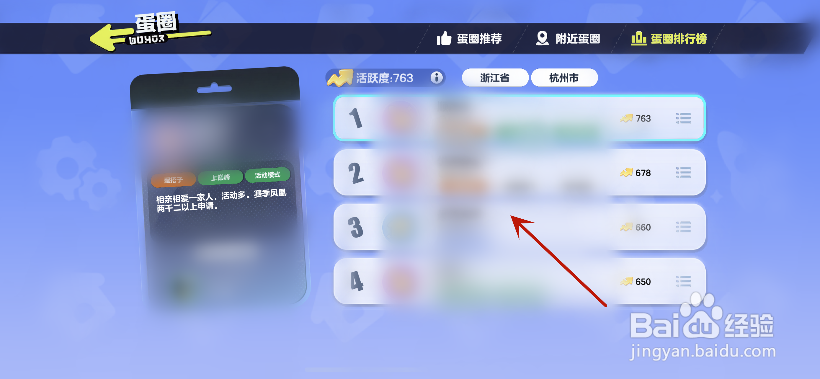 蛋仔派对怎么查看蛋圈排行榜活跃度