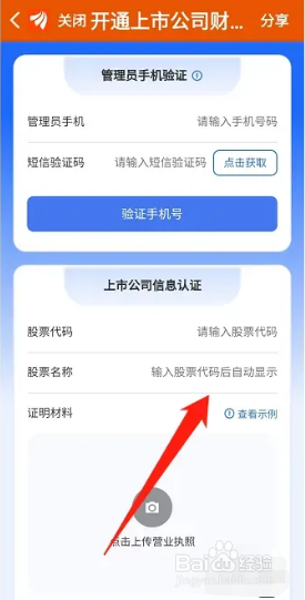 东方财富在哪里进行公司认证