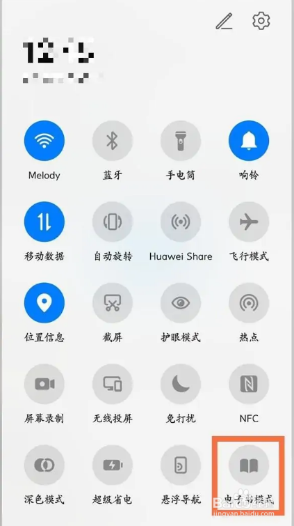 华为电子书模式在哪里关闭
